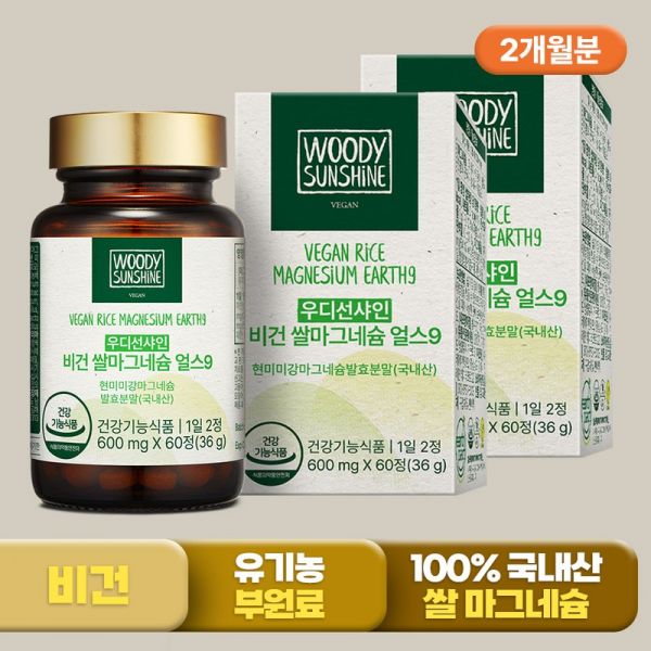 <b>우디선샤인</b> 비건 쌀 현미 마그네슘 임산부 추천 120정x2병