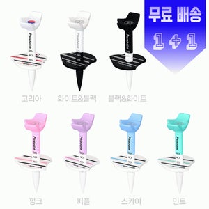 파라볼리아 밸런스골프티 선택2개 국내개발 생산자 공장도가 직배송