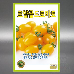 KS종묘 로얄골드토마토 20립 대추 방울토마토 씨앗 씨 종자