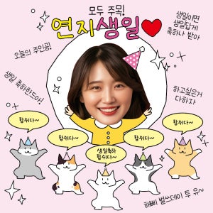 여자 다들 주목 고양이 귀여운 생일파티현수막