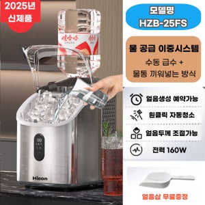 가정용 스텐 제빙기 아이스메이커 업소용 소형 미니제빙기 사무실 카페 캠핑 물공급이중시스템
