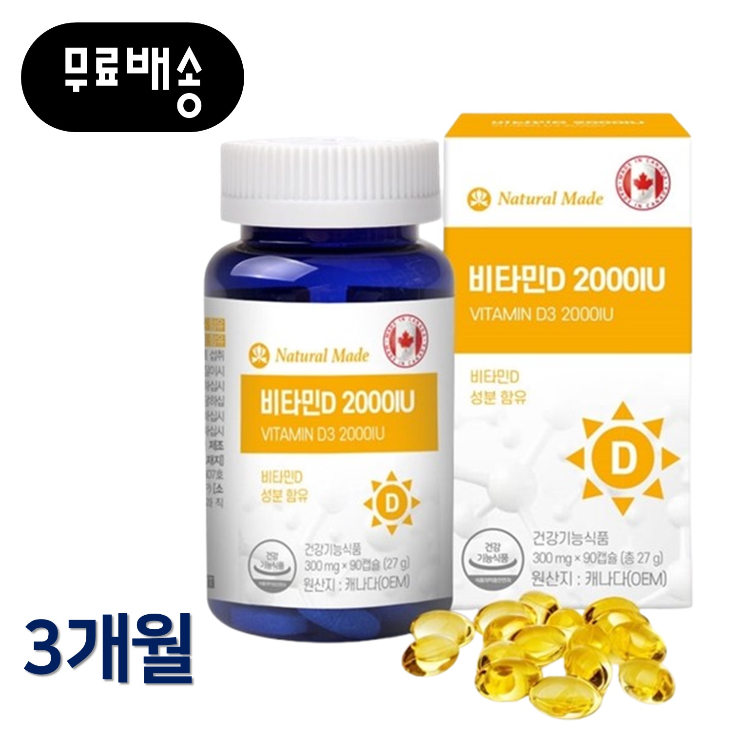 <b>네츄럴메이드 비타민D</b> 32000IU 300mg 캐나다산 뼈건강 골다공증 90정, 1개