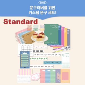 나만의 커스텀 문구키트 Standard (가정의달 이벤트 문구세트 선물용 3종세트)