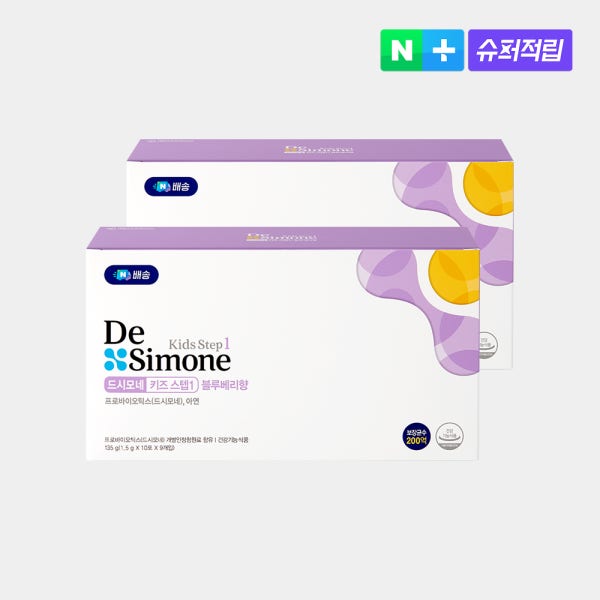 드시모네 키즈 스텝1 (90포) x 2박스 (총 180일분) (+슈퍼적립)