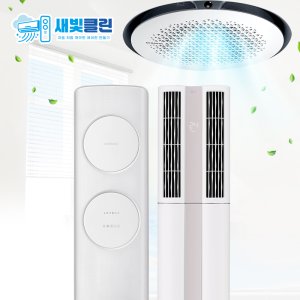 서울 인천 경기 에어컨청소업체 벽걸이 천장형시스템 스탠드 투인원 LG 삼성 캐리어 대량건 별도문의