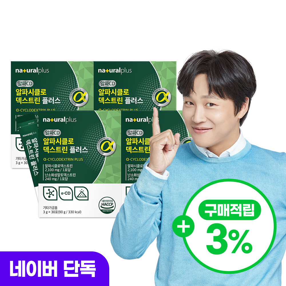 [슈퍼적립 10%][120포] <b>내츄럴플러스</b> 알파CD 씨디 알파시클로덱스트린 차태현 30포, 4개