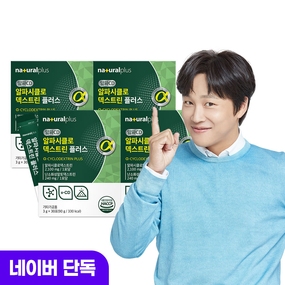 [네이버단독 총120포] <b>내츄럴플러스</b> 알파CD 씨디 알파시클로덱스트린 차태현 30포, 4개