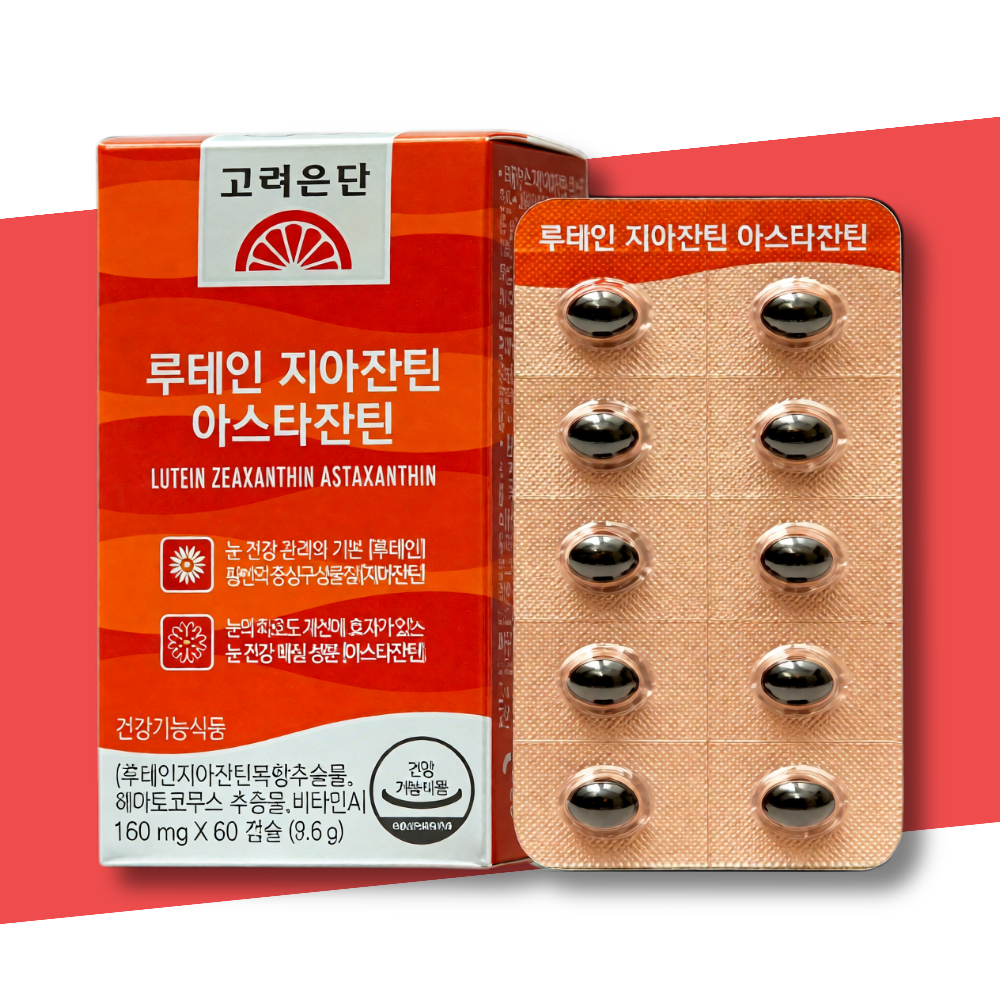 아스타잔틴 루테인 효능 고려은단 루테인 지아잔틴 아스잔틴