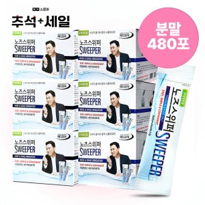 노즈스위퍼 코세척 코세정 분말 480포 생리식염수 코청소