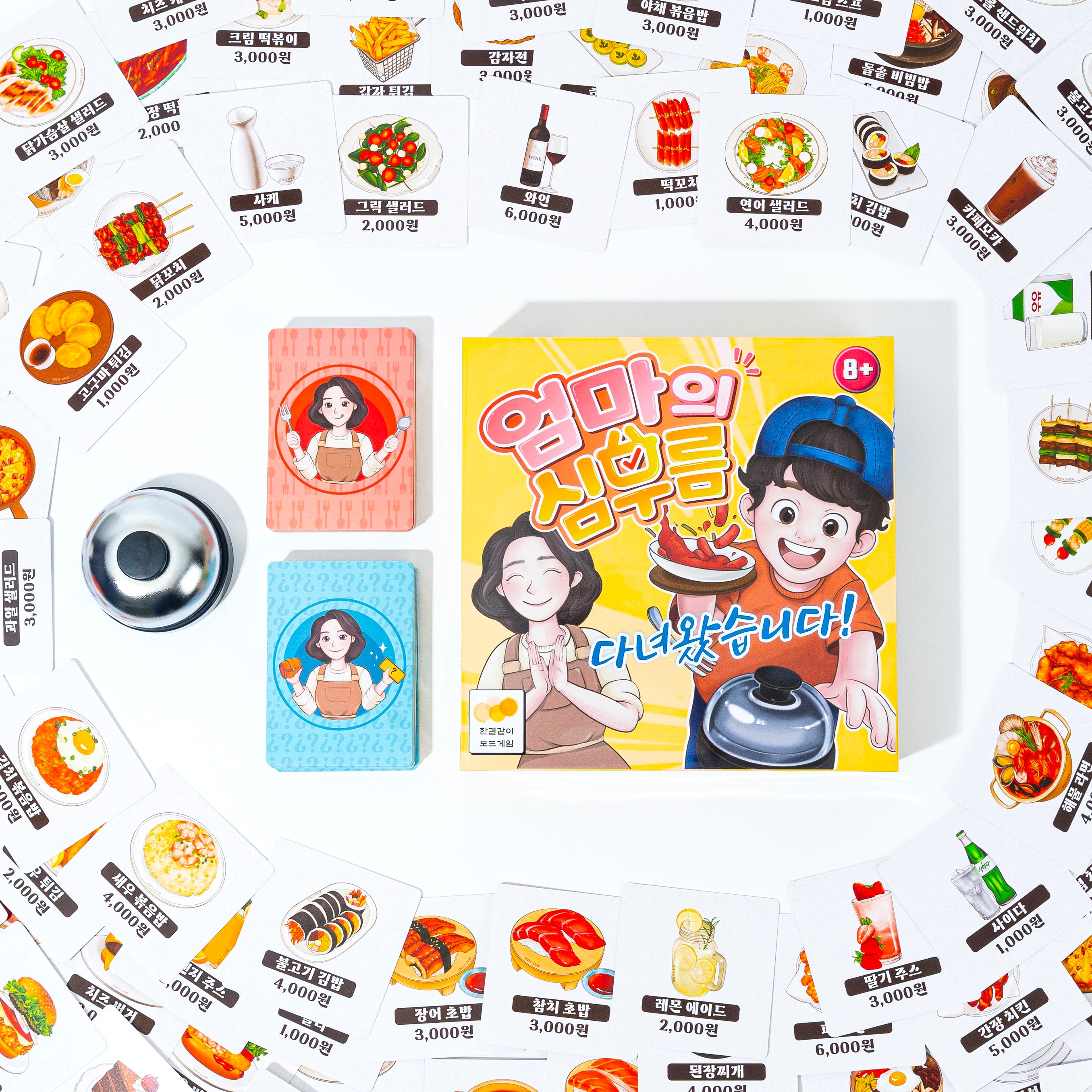 엄마의심부름 보드게임 117종 음식카드 스피드 가족 파티 수학교구 어린이 초등학생 장난감