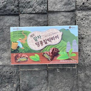 제주 말차땅콩 초코 찰떡파이 10개입 여행선물 간식 골프