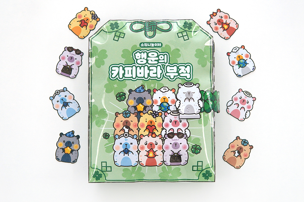 행운의 카피바라 부적 스퀴시북 만들기 DIY 종이놀이