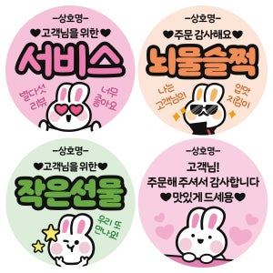 배달 리뷰스티커 배민 쿠팡이츠 포장 감사 원형스티커 40-60mm (토꿍이 블랙 ver)