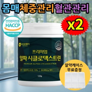 복부지방 영양제 시클로덱스트린분말 120gx2