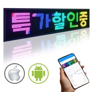 나우비엘 LED 전광판 미니 옥외용 초고휘도 매장용 광고판 간판 어플조작 P5RGB 64x16cm