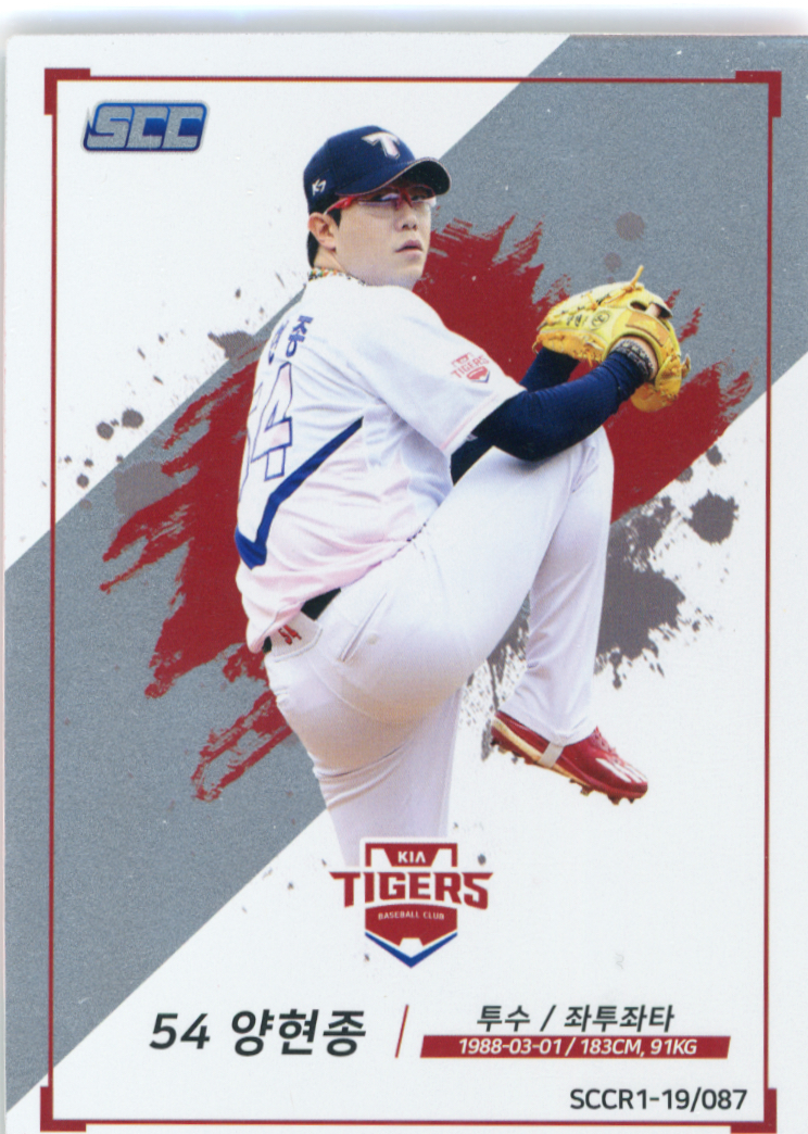 KBO 기아 타이거즈 양현종 실버 레어 오피셜 포카 스포츠 카드