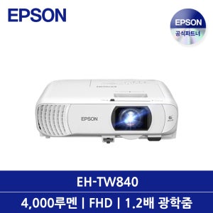 엡손 프로젝터 EH-TW840 FHD 4000 ISO루멘 1.2배줌 2W스피커
