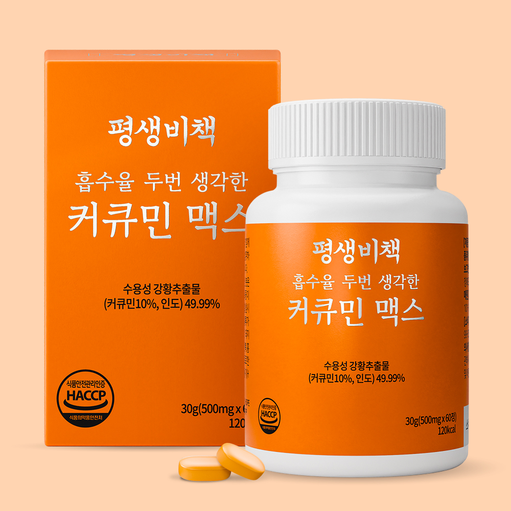 평생비책 수용성 <b>커큐민</b> 맥스 60정 1박스 나노 <b>강황 추출물</b> 피페린