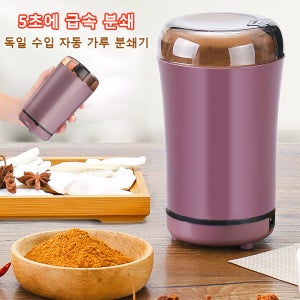 가정용 소형 분쇄기 독일수입 자동 가루 분쇄기 곡물분쇄기 커피 그라인더