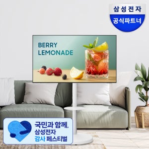 삼성 삼탠바이미 125.7cm(50인치) UHD 스마트 비즈니스TV 무빙 스탠드 화이트