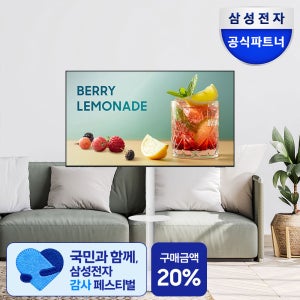 삼성 삼탠바이미 50인치(125cm) 4K UHD 무빙 스마트 비즈니스TV 거치대 화이트