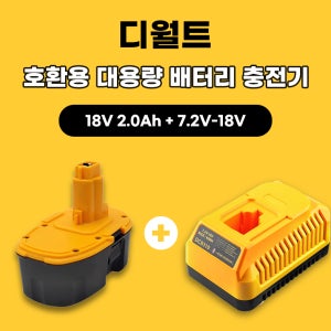 [호환] 디월트충전 드릴 18V 니카드 배터리 NI-cd NI-MH 밧데리 DW9072 DC9096 DE9098 DW911 NI-CD NI-MH 카드뮴 니카드 배터리충전기