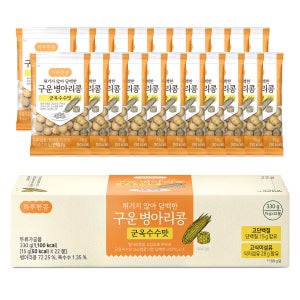 하루한콩 튀기지 않아 담백한 구운 병아리콩 330g(15gx22봉) (군옥수수맛)