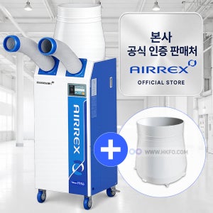 특별사은품증정 에어렉스 공냉식 업소용 공업용 산업용 주방 공장 사무실 대용량 코끼리 실외기없는 이동식 에어컨 2구 HSC-1270R (+온도습도계, 리드선, 배기챔버)