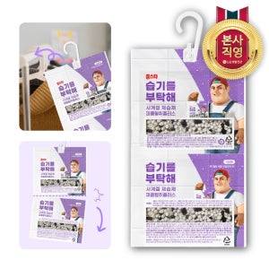 홈스타 습기를부탁해 퍼퓸탈취플러스 방향탈취제습제 라벤더향, 32g×4입