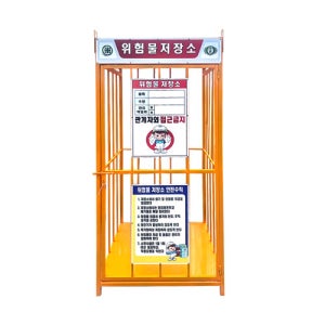 위험물저장소(소형)-국산 용접식 L900×W900×H2000 / 단문 KSL3113