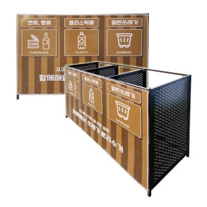 디자인분리수거대(타공망) 200L 4구 / 2000XH1050 주문제작 KSL2049