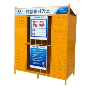 위험물 저장소 JH-17 / 타공망 창살형 L1800×W900×H2000 / 단문 KSM2122