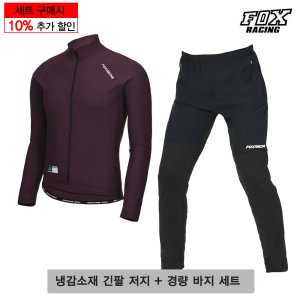 폭스레이싱 자전거 상하의 세트 L180_222 롱저지 메쉬하이브리드팬츠 긴팔 경량 가벼운 기능성 여름 긴바지 라이딩 운동 스포츠 조깅 MTB 싸이클 남녀공용