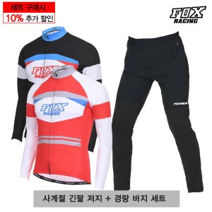 폭스레이싱 자전거 상하의 세트 L148_222 컴뱃 롱저지 메쉬하이브리드팬츠 긴팔 경량 가벼운 기능성 긴바지 라이딩 운동 스포츠 조깅 MTB 싸이클 남녀공용