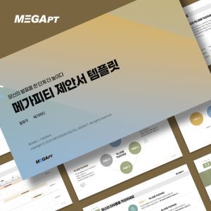 사업계획서 제안서 PPT 템플릿 - 기본형 4종 세트