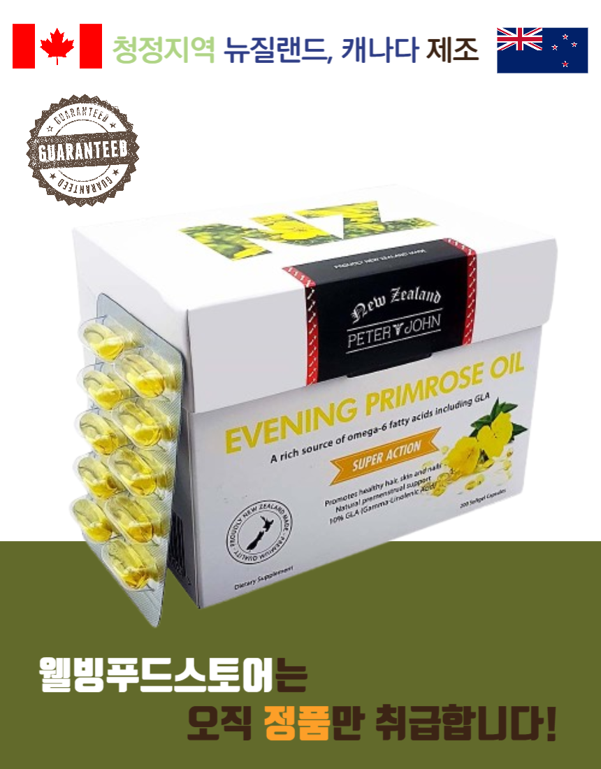 피터앤존 달맞이꽃 <b>이브닝 프림로즈 오일</b>(EPO) 200캡슐