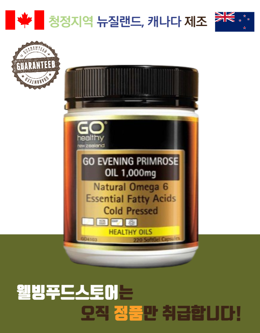 고헬씨 <b>이브닝 프림로즈 오일</b> 달맞이꽃 종자유 1,000mg - 10% GLA 220캡슐