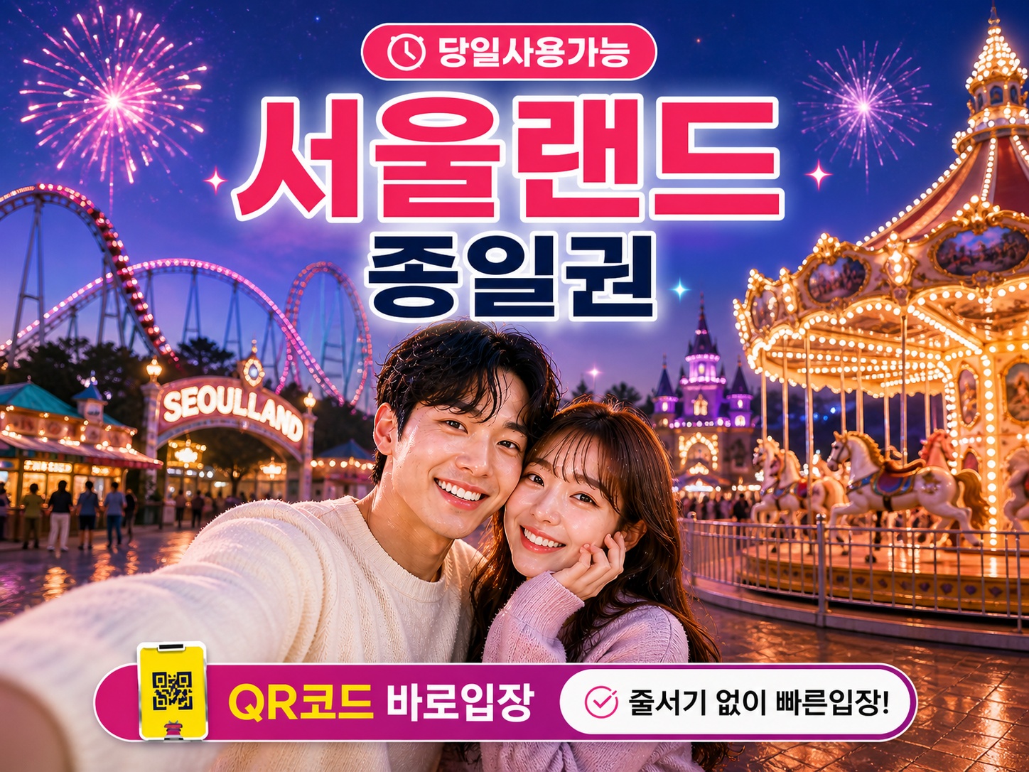 [당일가능] 과천 서울랜드 종일권 오후권 선택 파크이용권 자유이용권 야간권기준 대표 이미지
