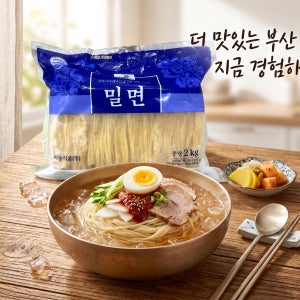 (미농) 밀면 2kg 부산식 밀면의 쫄깃한 면발 냉면사리 비빔밀면 물밀면 업소용