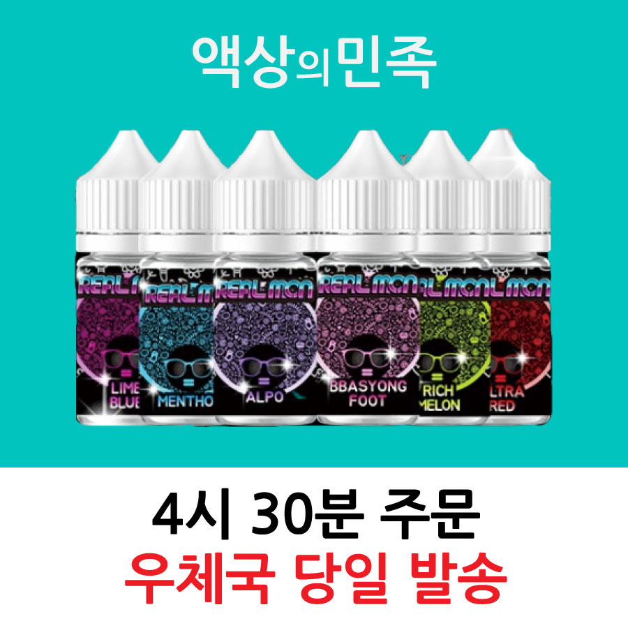 리얼몬 알로에포도 라임블루 멘솔 액상