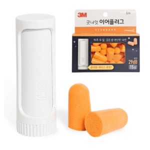 3M 간편한 귀마개 굿나잇이어플러그 케이스포함