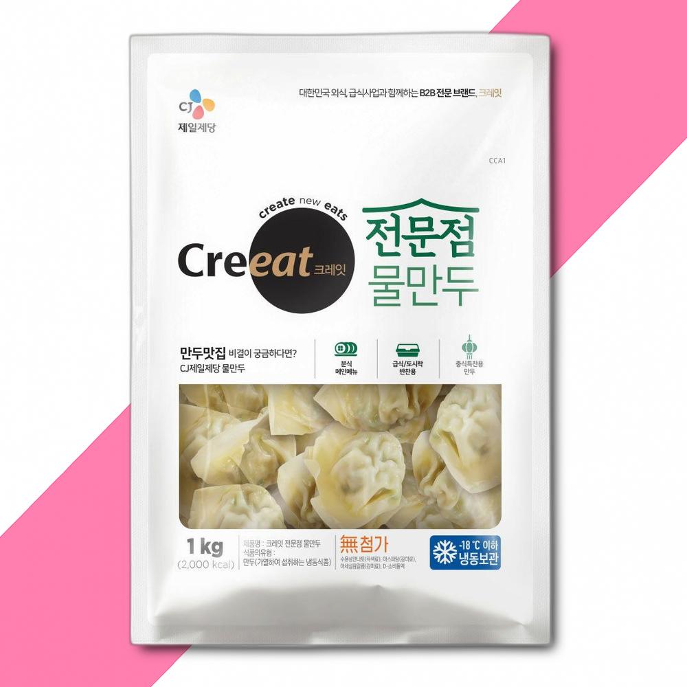 크레잇 물만두 1KG 제일제당 만두 딤섬 <b>간</b>