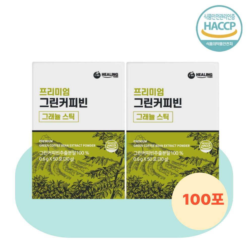 로지프로 항산화작용 그린커피빈 추출물분말 50스틱x2박스 카페인함유 슬림보조제 <b>클로로겐산</b>