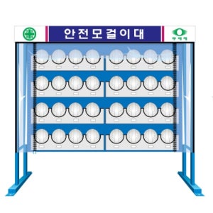 안전모걸이대 32구용 지퍼없음 2200X1800 MSL2530