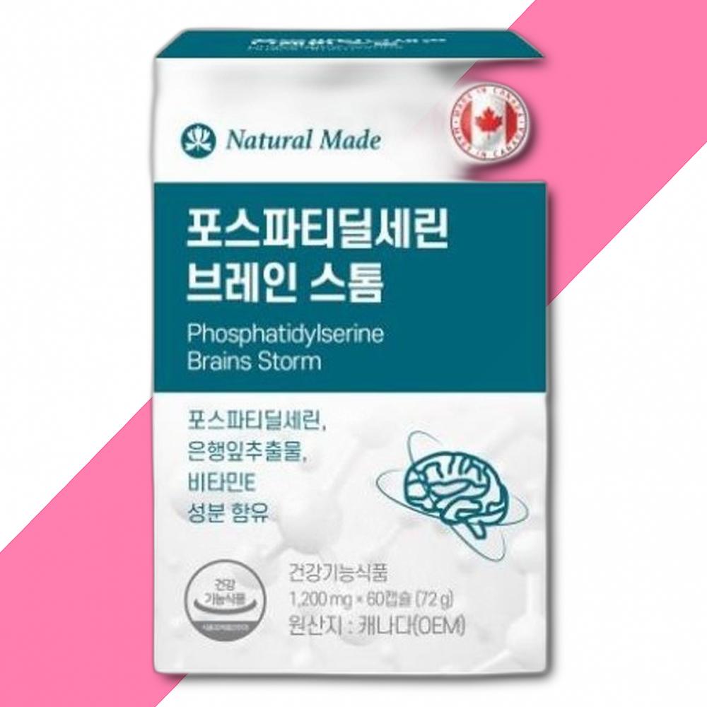 포스파티딜세린 브레인 스톰 60캡슐 네츄럴<b>메이드</b>