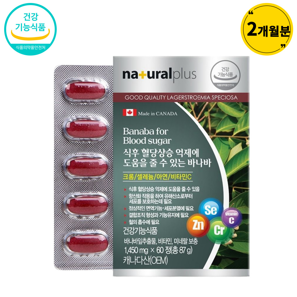 <b>혈당</b>스파이크 <b>공복혈당</b>낮추기 바나바 약국 <b>혈당</b> 억제제 관리 조절 케어 바나나잎추출물 코로솔산