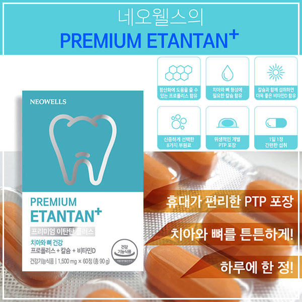 건강 <b>네오웰스</b> 이탄탄플러스 60정