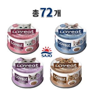 사조 러브잇 레드라벨 혼합 160g 72개 통조림 길냥이 길고양이 캔