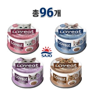 사조 러브잇 레드라벨 혼합 160g 96개 통조림 길냥이 길고양이 캔