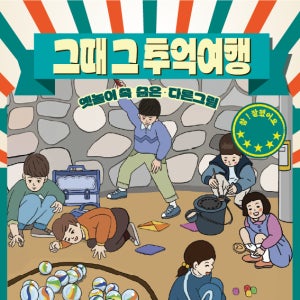 (그때 그 추억여행)치매예방 컬러링북 | 노인 학습지 | 퍼즐 | 만들기 | 복지관 보건소 인지활동 프로그램 | 우리마더